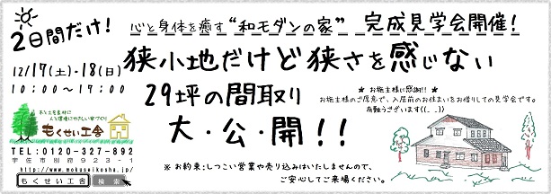 完成見学会